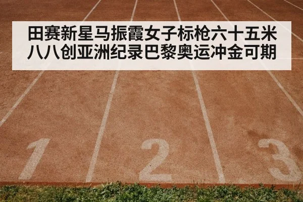 athletics track and field