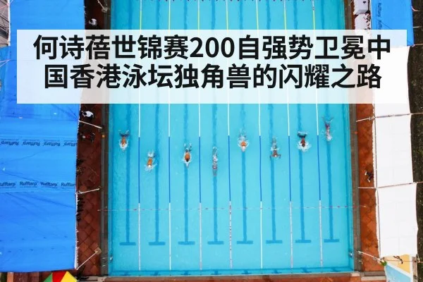 swimming race pool