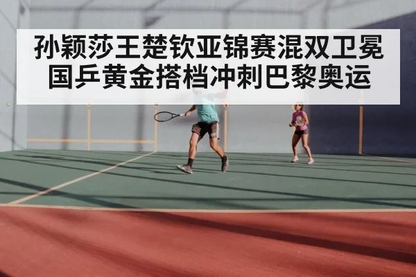 table tennis mixed doubles
